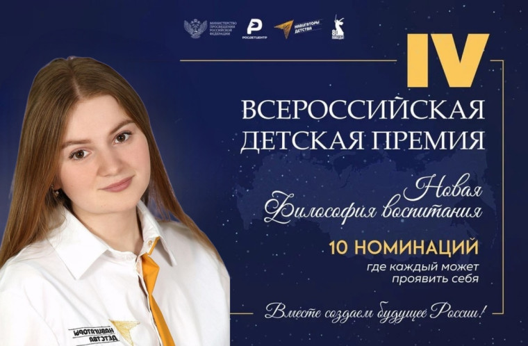 IV ВСЕРОССИЙСКАЯ ПРЕМИЯ «НОВАЯ ФИЛОСОФИЯ ВОСПИТАНИЯ».