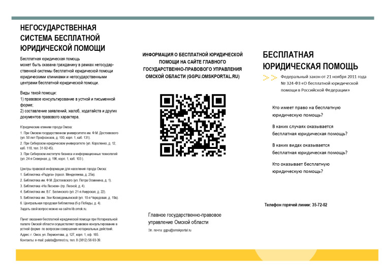 Сервис по онлайн-консультированию и бесплатной юридической помощи.